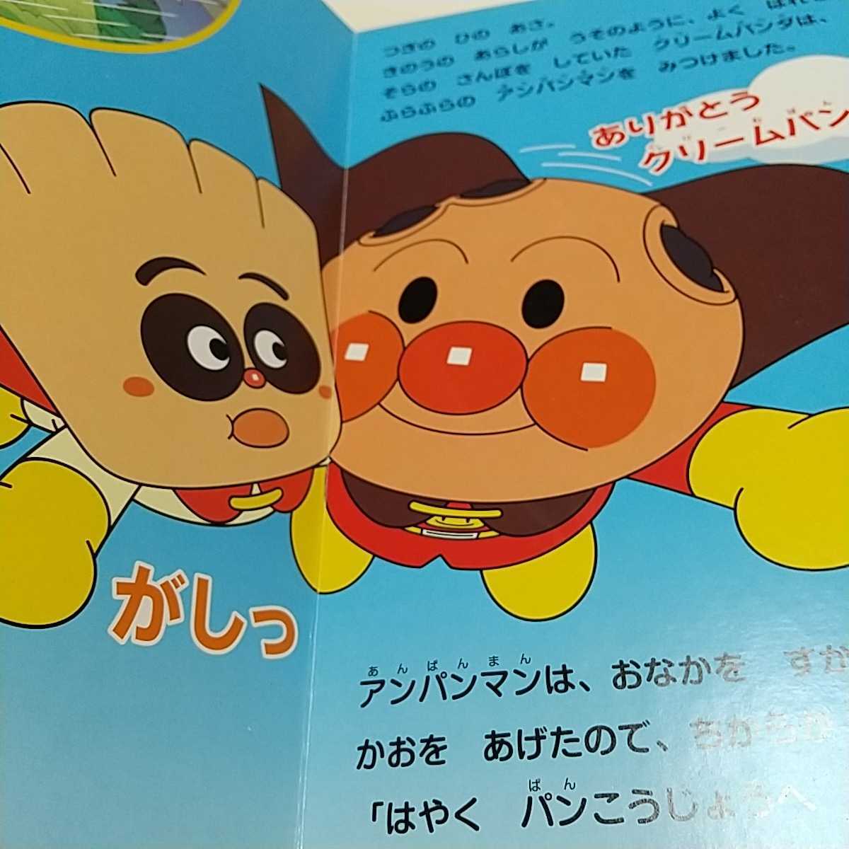 アンパンマン絵本2冊セット しょくぱんまんとカレーパンマン アンパンマン絵本2冊セット しょくぱんまんとカレーパンマン