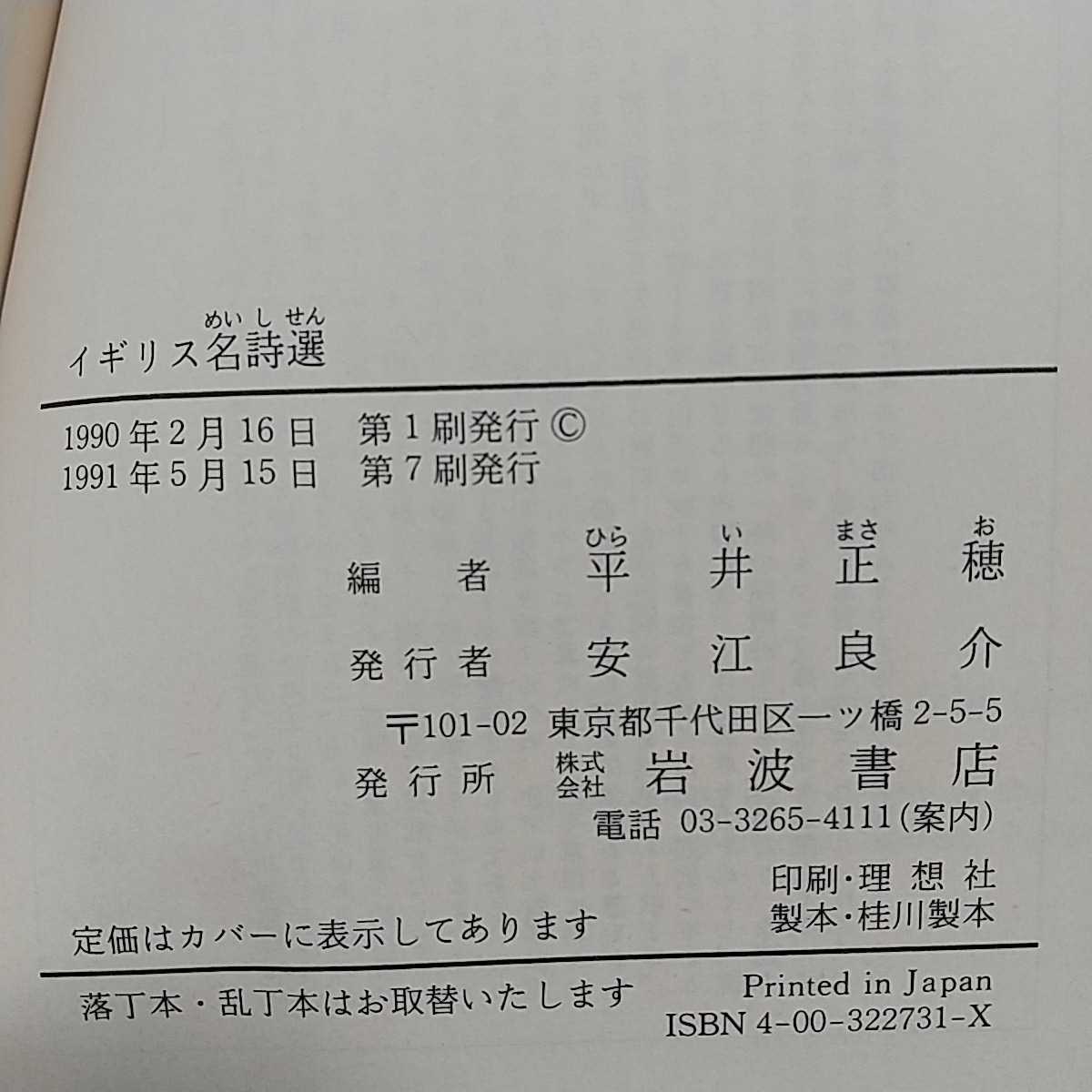 文庫2冊セット フランス名詩選 イギリス名詩選 岩波文庫 中古 英文学 英詩