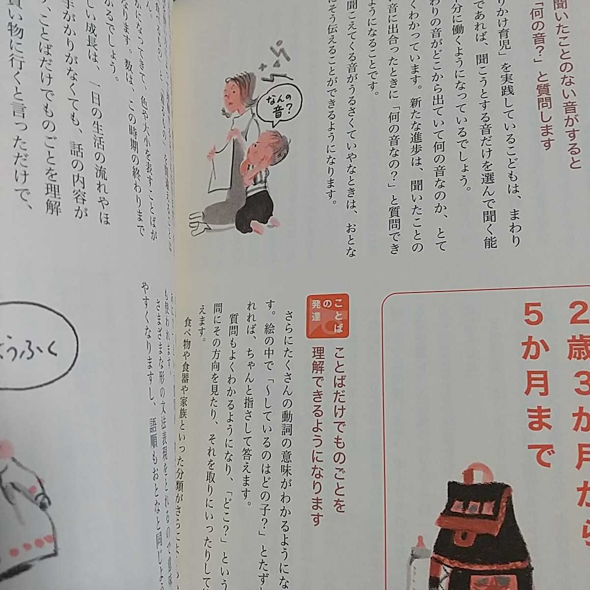 0~4歳 わが子の発達に合わせた1日30分間「語りかけ」育児 サリー 0~4歳 わが子の発達に合わせた1日30分間「語りかけ」育児 サリー