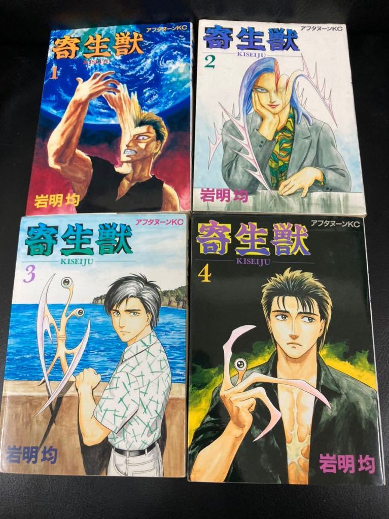 Yahoo!オークション - f05《寄生獣 全巻セット》《岩明均》人気 Yahoo!オークション - f05《寄生獣 全巻セット》《岩明均》人気