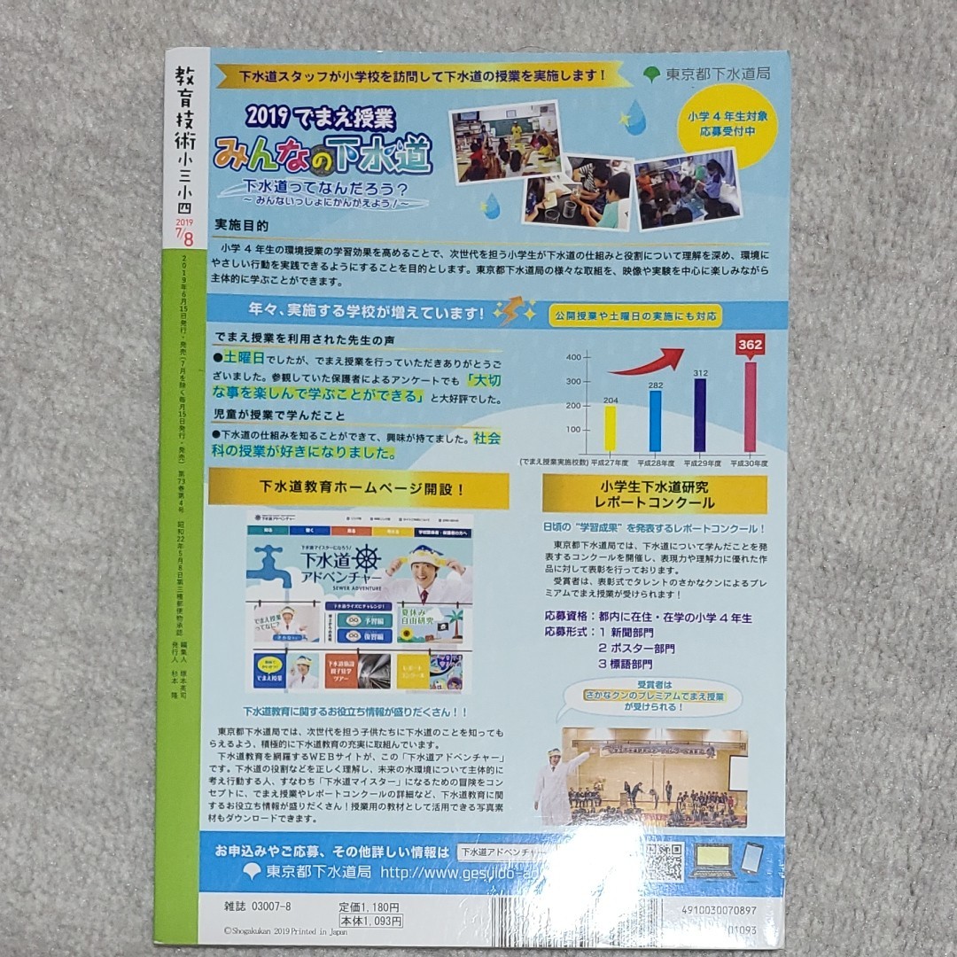 教育技術小三小四 ２０１９年８月号 （小学館）