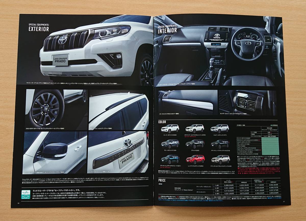 * Toyota * Land Cruiser Prado 150 серия 2020 год 8 месяц каталог / специальный выпуск Black Edition каталог * блиц-цена *