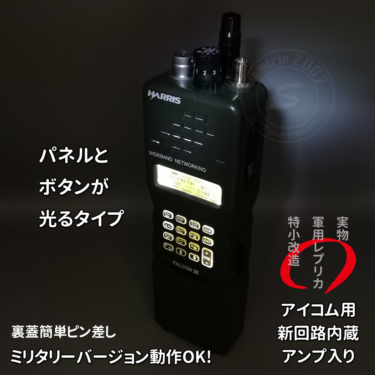人気新作 prc-152 ダミーラジオ アンプ内蔵 スイッチ切り替え 検 prc
