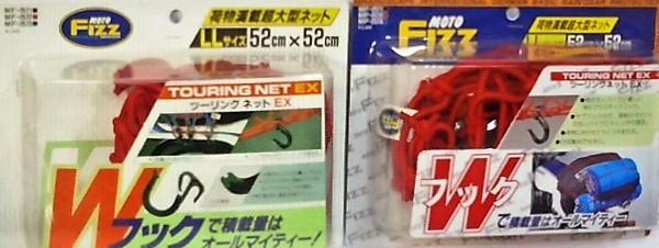 ◆ツーリングネットEX　ＬＬサイズ 赤 旧MOTO Fizz製(TANAX)_画像では複数掲載ですが単品出品対応です。