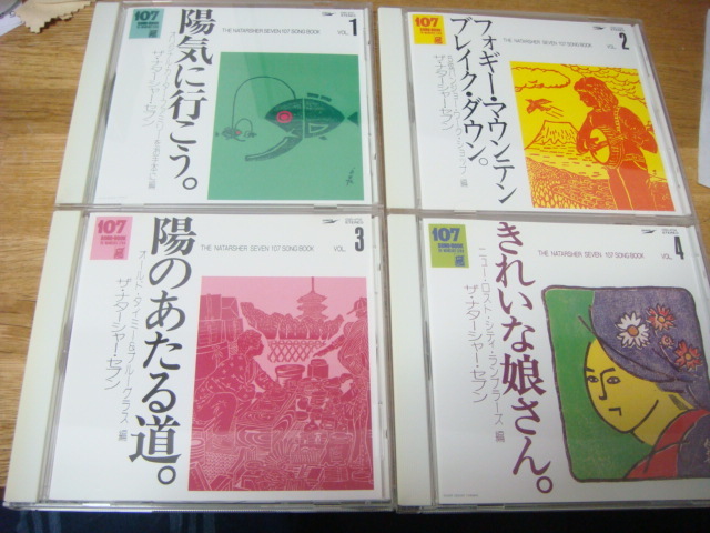 高石ともや と ザ ナターシャセブン 107 SONG BOOK 全集 12cd+