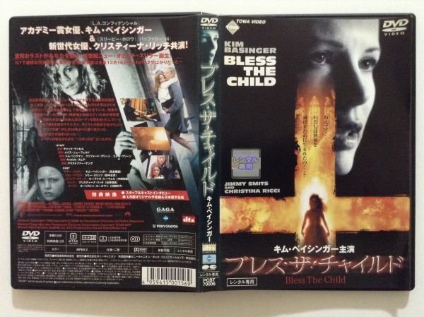 B04083 R中古DVD ブレス・ザ・チャイルド キム・ベイシンガー  の画像1