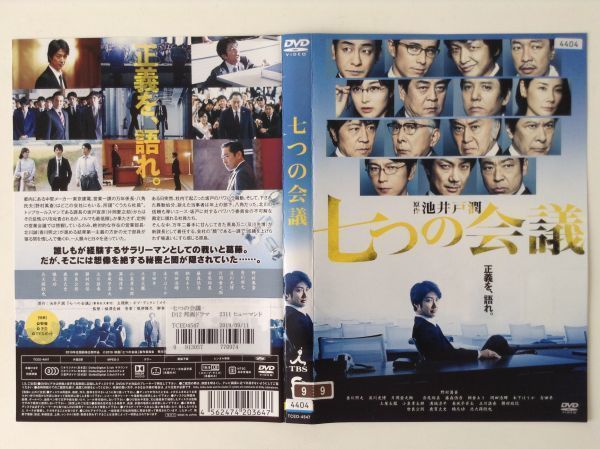 B04753 R中古DVD 七つの会議 野村萬斎 (ケースなし、ゆうメール送料10枚まで180円） の画像1