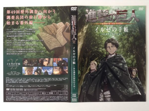 B04814　◆セル版　中古DVD　進撃の巨人　イルゼの手帳～ある調査兵団員の手記～　（ケースなし）　　　_画像1