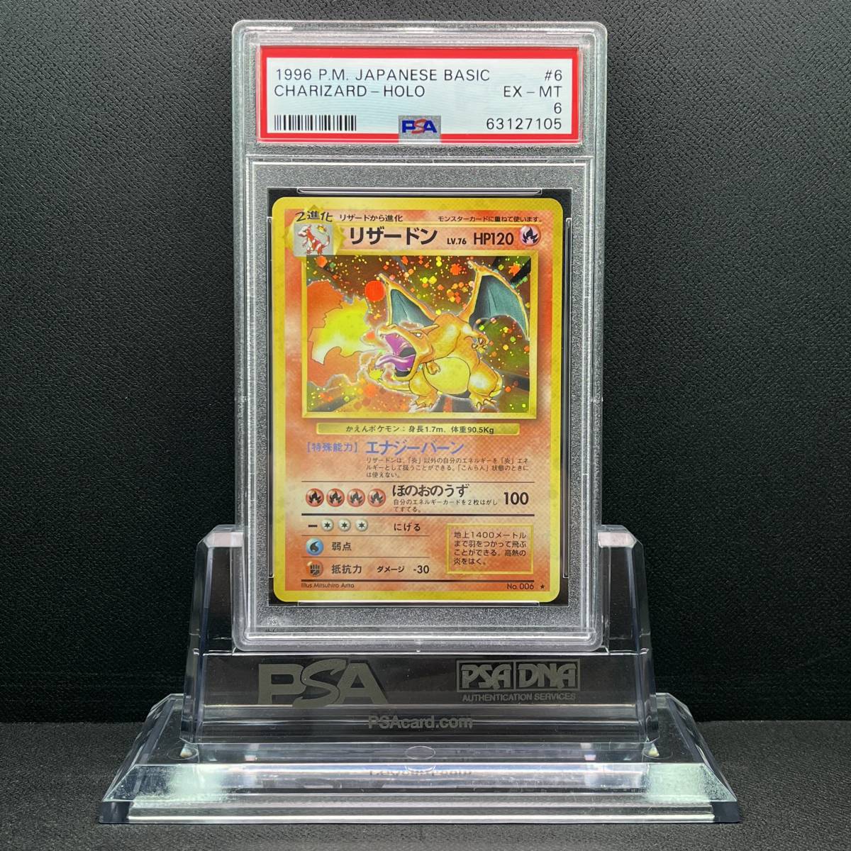 PSA 6 EX-MT Charizard リザードン 旧裏面 旧裏 他にも鑑定品出品中