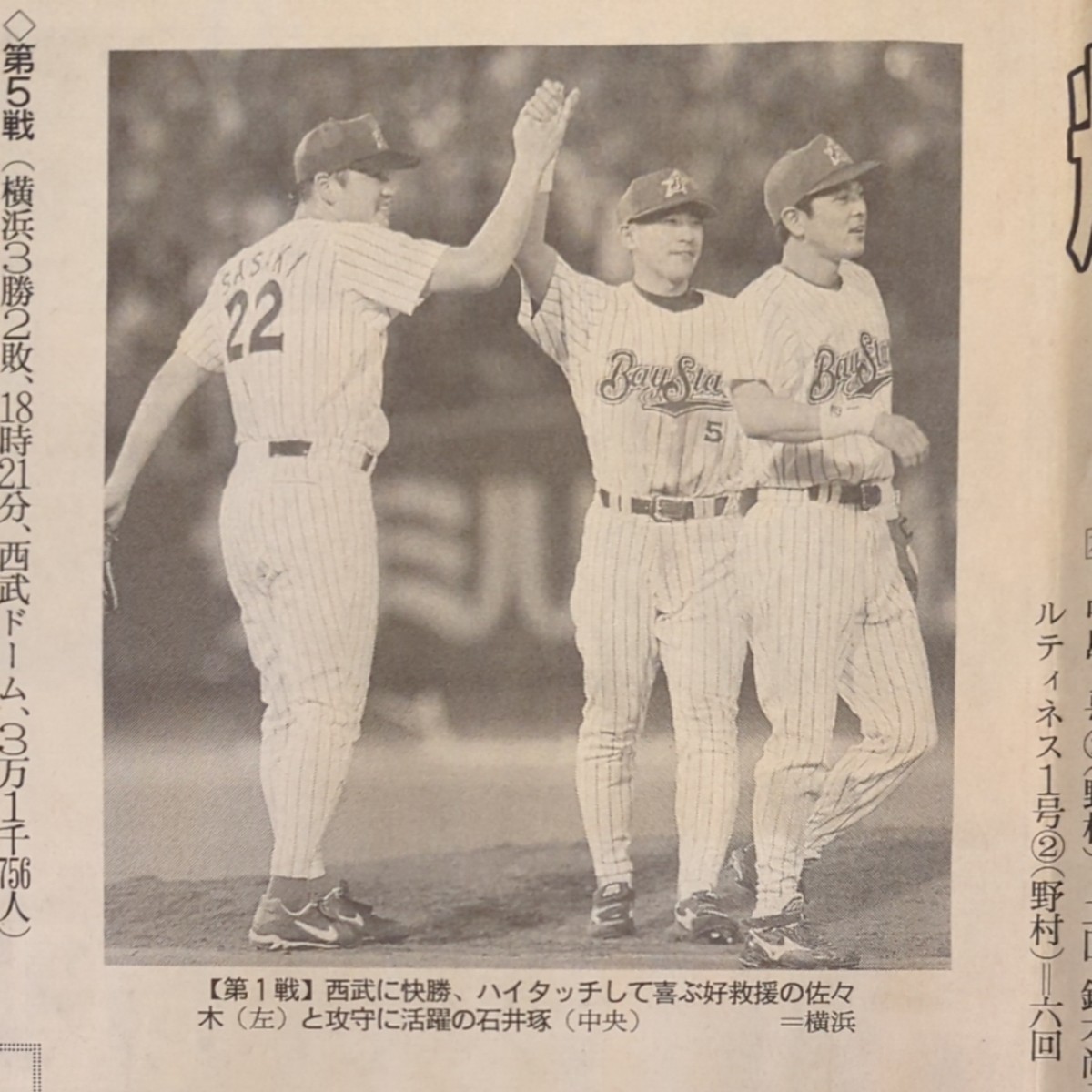 横浜ベイスターズ 1998年日本一 神奈川新聞 号外|Yahoo!フリマ 横浜ベイスターズ 1998年日本一 神奈川新聞 号外|Yahoo!フリマ