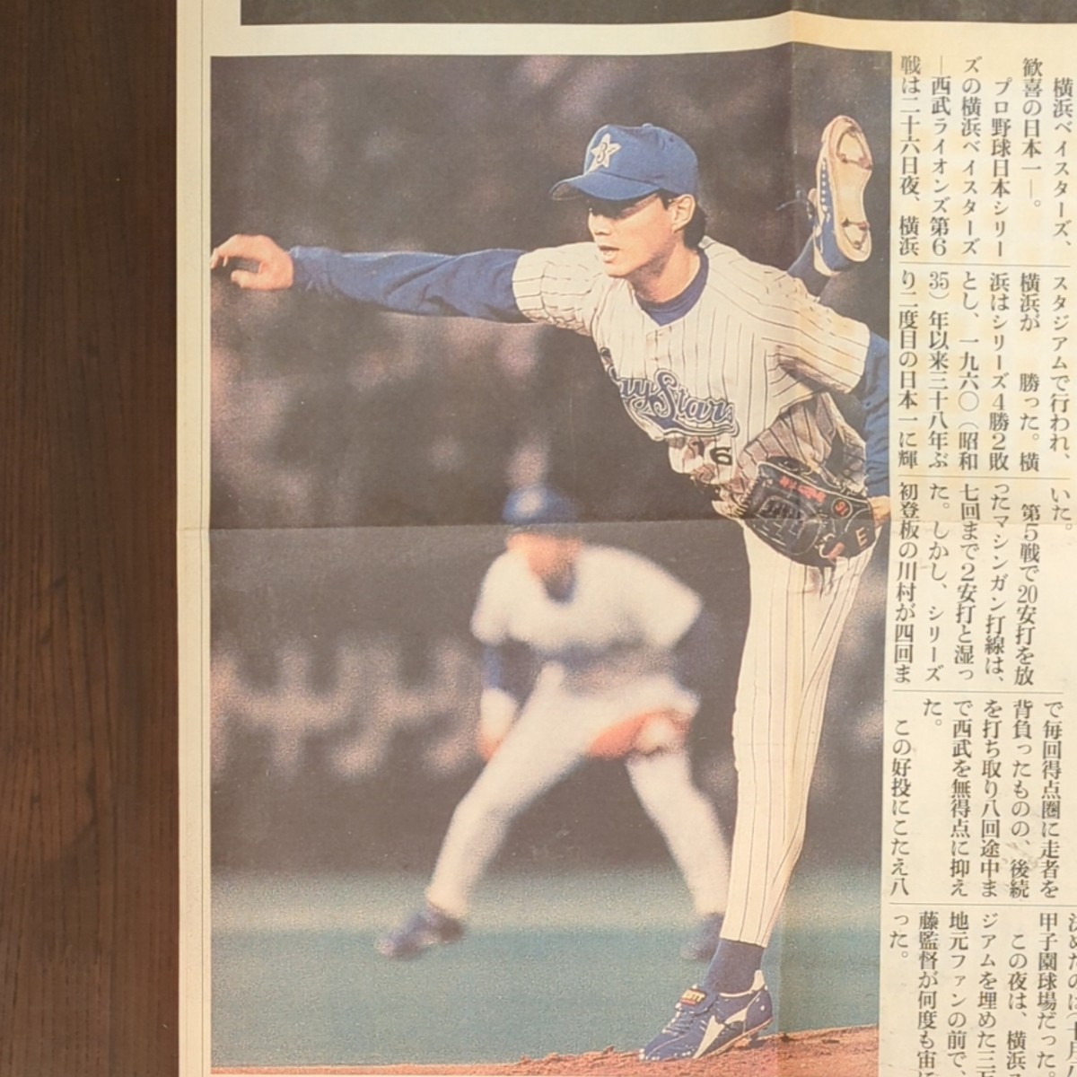 横浜ベイスターズ 1998年日本一 神奈川新聞 号外