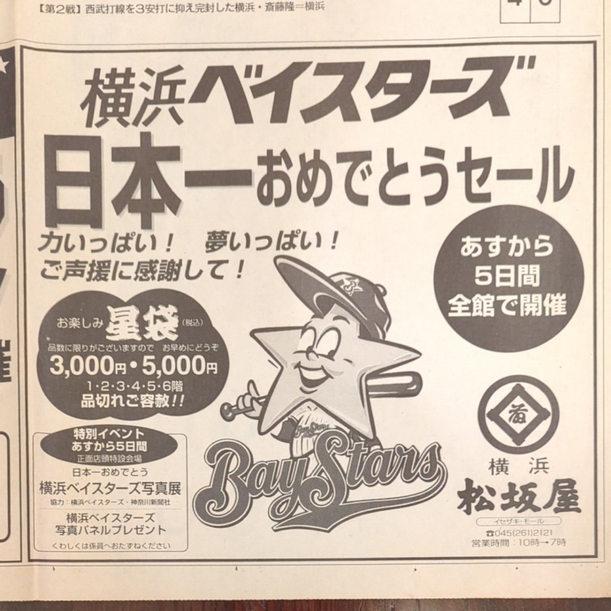 横浜ベイスターズ 1998年日本一 神奈川新聞 号外|Yahoo!フリマ 横浜ベイスターズ 1998年日本一 神奈川新聞 号外|Yahoo!フリマ