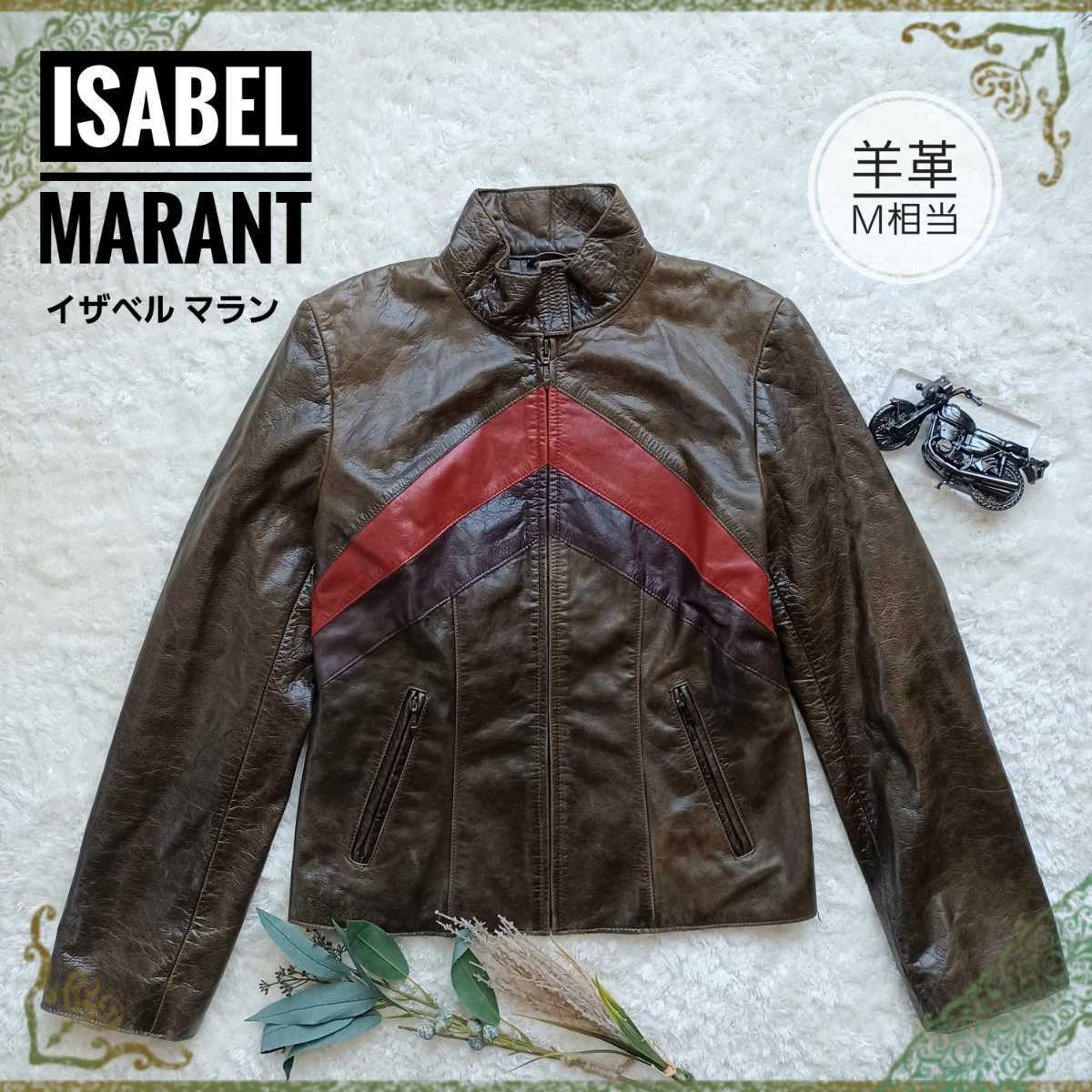 クール! ラムレザー【ISABEL MARANT イザベル マラン】 シングル