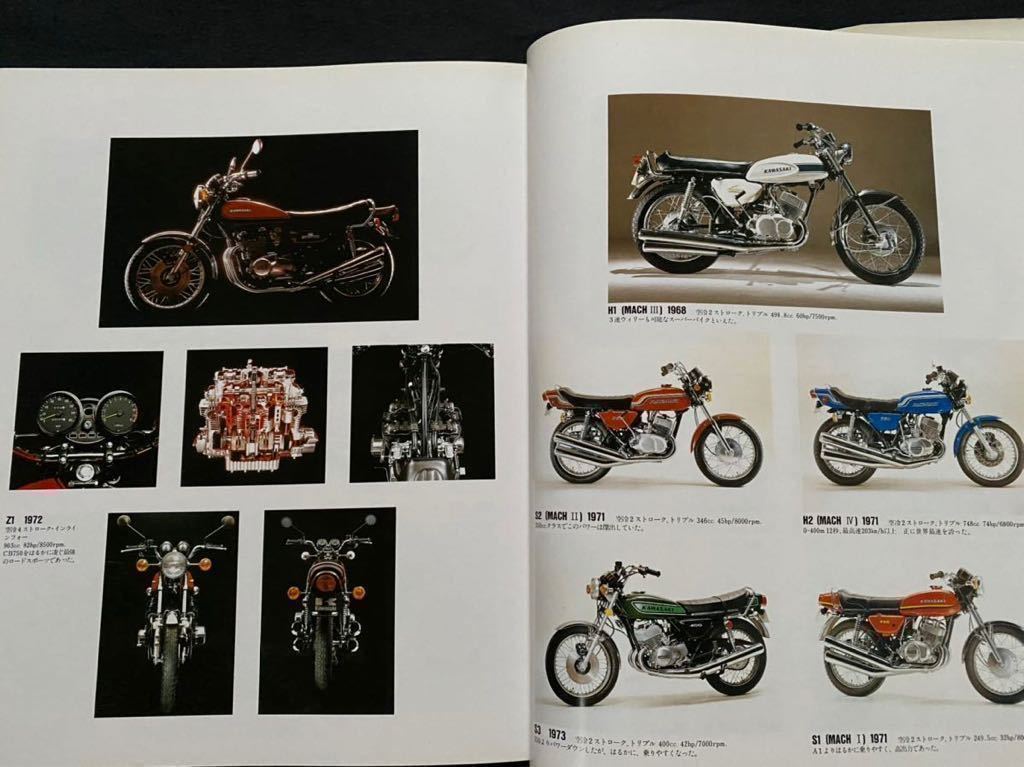 カワサキ 1962-1976 市販車 レーサー/SG B8 F4 W1 W2 Z1 A1/H1/H2/R マッハ KH 250 350 400 500 750 SS KR 1000 KX他 The file of Kawasakiの画像3