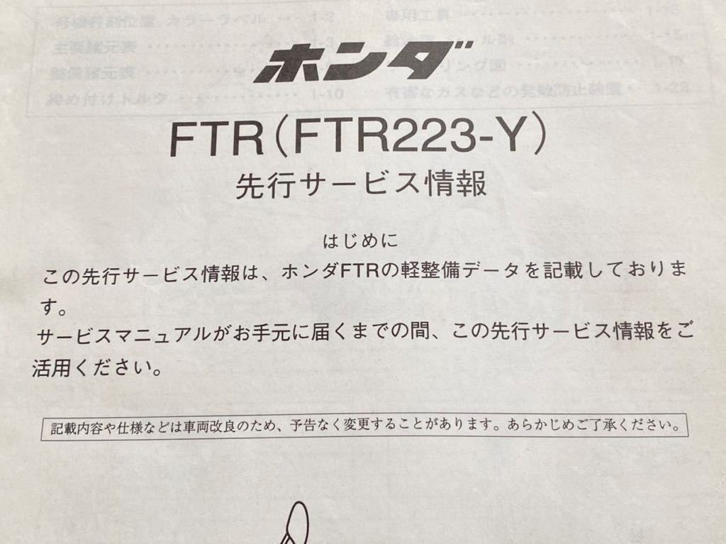 送料無料 FTR223/Y 先行サービス情報 MC34-1000001-/MD33E