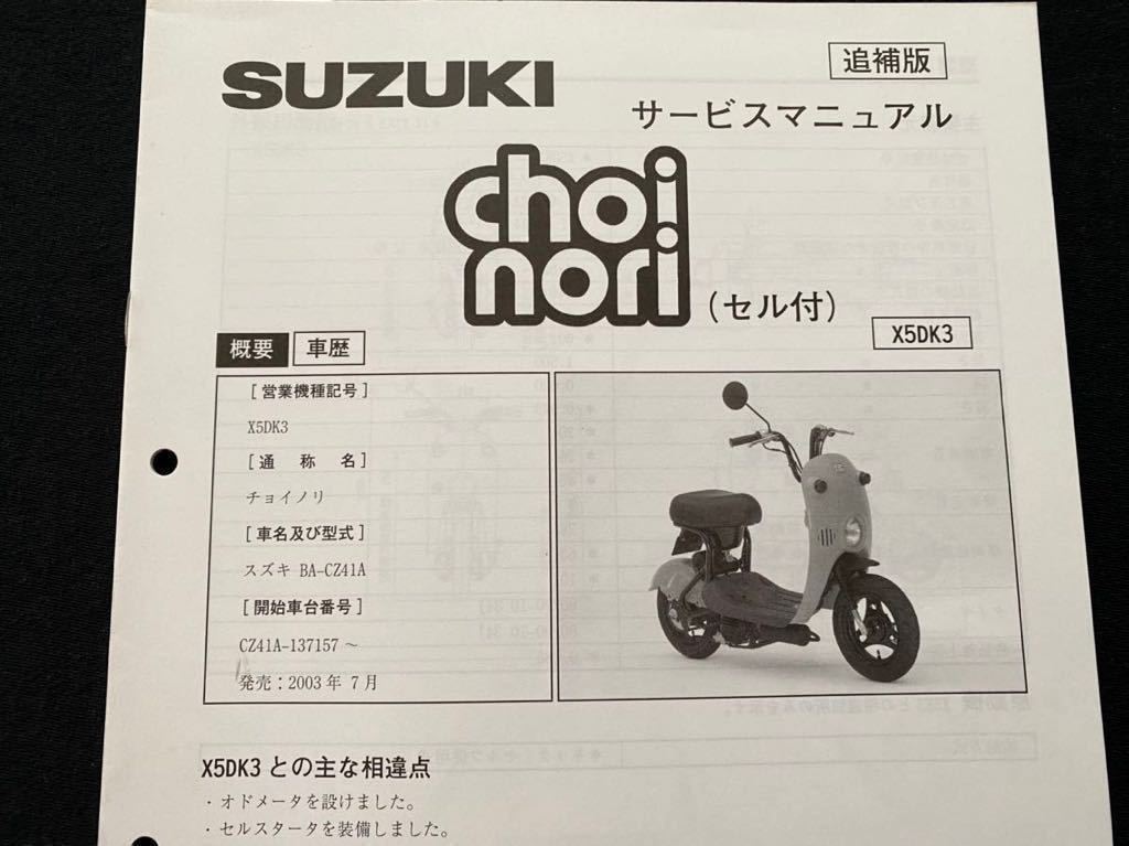 SUZUKI バイクChoinori(チョイノリ) カタログ＆サービス
