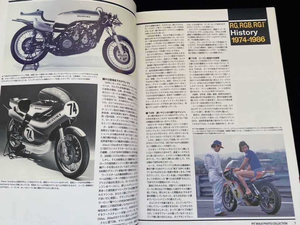 送料無料 1974-1986 スズキ RG500 RGB500 RGΓ500 ピットウォークフォトコレクション 7 アーカイブ SUZUKI Archive 吉村誠也 RG ガンマ_画像4