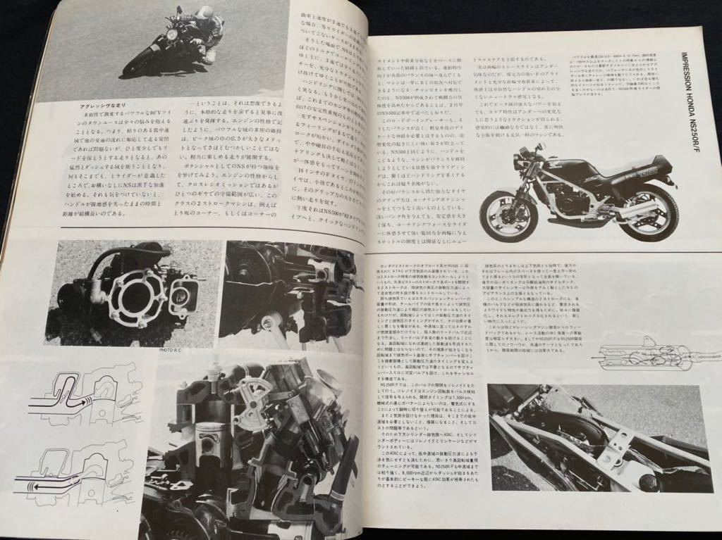 送料無料★当時物 2冊 NS250R NS250F MC11/RS250 同時 開発/メカニズム/インプレッション/阿部孝夫 片山敬済/2ストローク レーサーレプリカ_画像9