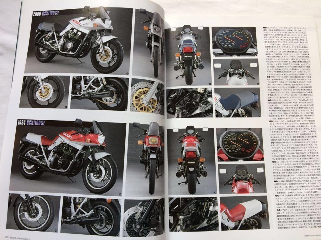 送料無料★スズキ GSX1100S GSX1000S GSX750S カタナ 名車と呼ばれる理由/全モデル 紹介 解説/GSX1100 SE SY 比較■BIKERS STATION No.189