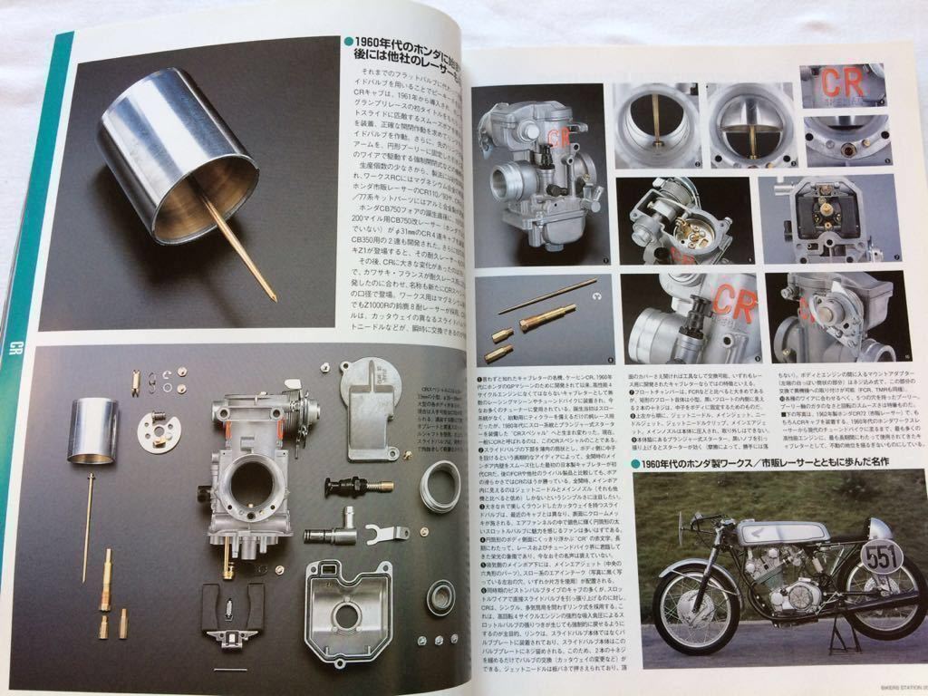  free shipping *CR FCR TMR TMterorutoa maru S&S carburetor / Kawasaki Z1 cab 4 kind comparison / Serow 225 original BST disassembly maintenance #BIKERS STATION