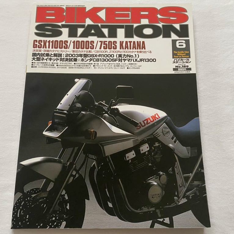 送料無料★スズキ GSX1100S GSX1000S GSX750S カタナ 名車と呼ばれる理由/全モデル 紹介 解説/GSX1100 SE SY 比較■BIKERS STATION No.189