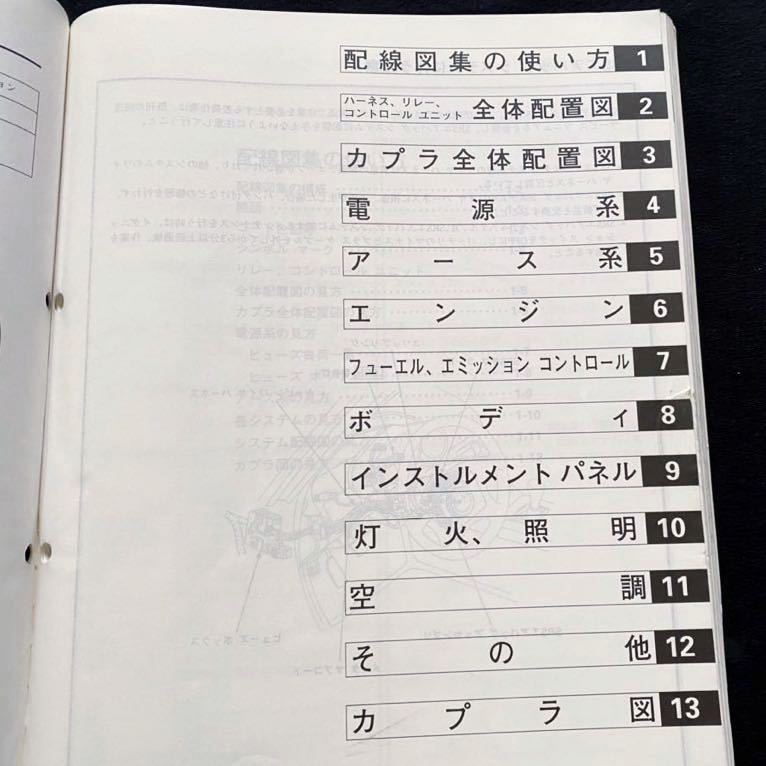 送料無料 ホンダ BEAT ビート サービスマニュアル 配線図集'95-9 送料無料 ホンダ BEAT ビート サービスマニュアル 配線図集'95-9