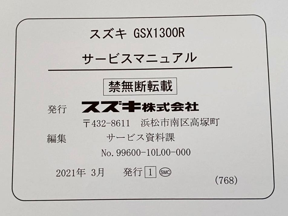 送料無料'21-'22現行 GSX1300R M2 ハヤブサ 隼 EJ11A サービス 送料無料'21-'22現行 GSX1300R M2 ハヤブサ 隼 EJ11A サービス