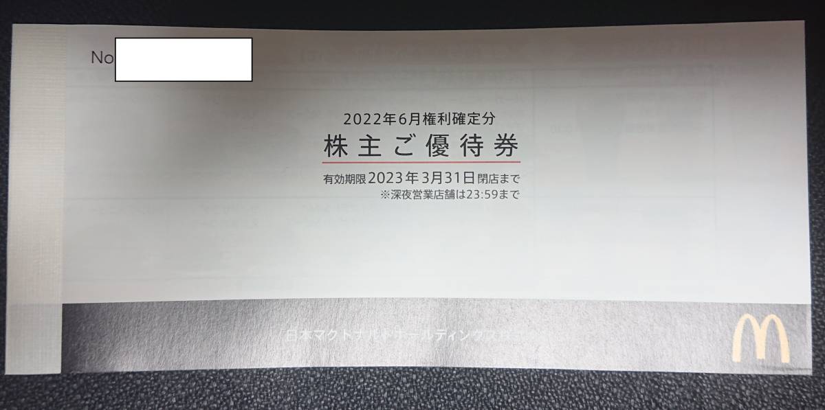 マクドナルド 株主優待券 5冊 | www.beykoztipmerkezi.com マクドナルド 株主優待券 5冊 | www.beykoztipmerkezi.com