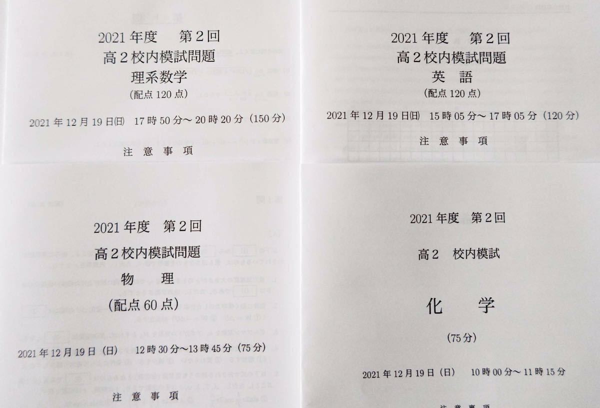 驚きの価格が実現！ 鉄緑会校内模試 高2第2回 クリスマス模試 英語