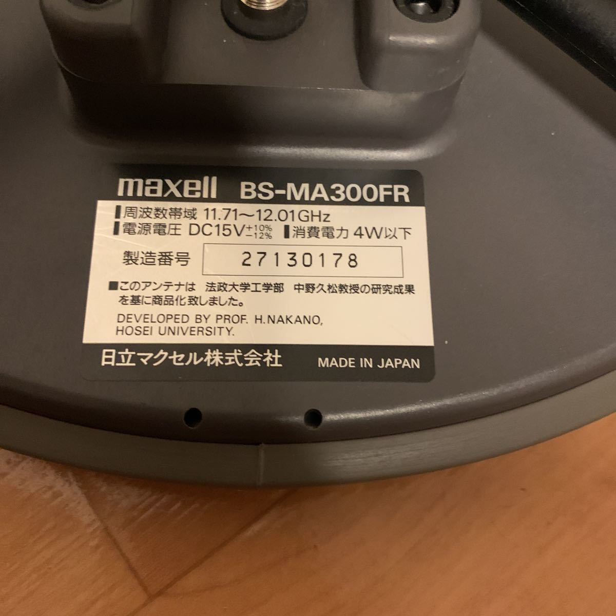 希少 レア マクセル maxell 平面BSアンテナ BS-MA300FR室内 希少 レア マクセル maxell 平面BSアンテナ BS-MA300FR室内