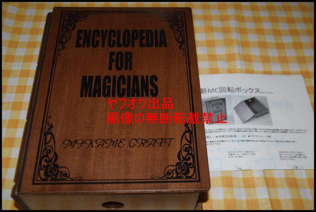 ◎新回転ボックス byみかめくらふと◎手品◎マジック