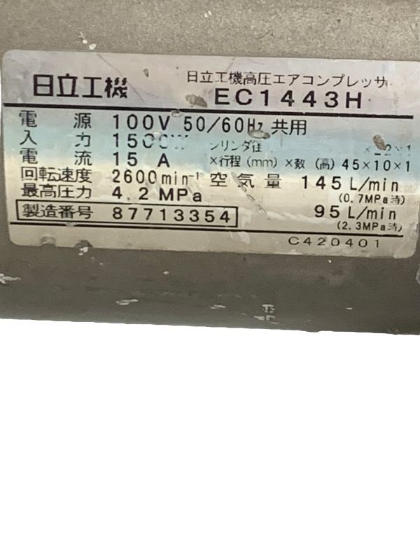 日立工機 高圧エアコンプレッサー EC1443H 100V 50/60Hz 兼用