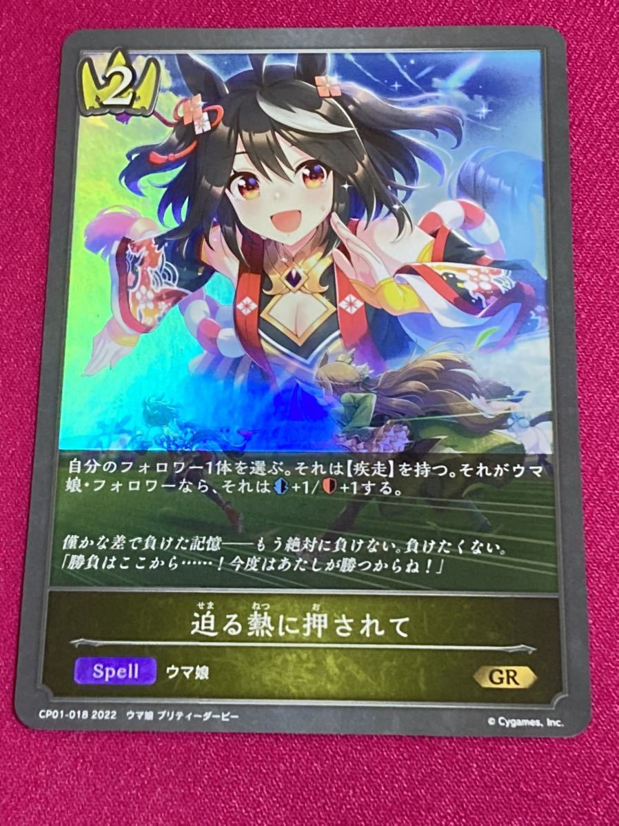 Yahoo!オークション - SHADOWVERSE EVOLVE×ウマ娘 CP01-018 GR Yahoo!オークション - SHADOWVERSE EVOLVE×ウマ娘 CP01-018 GR