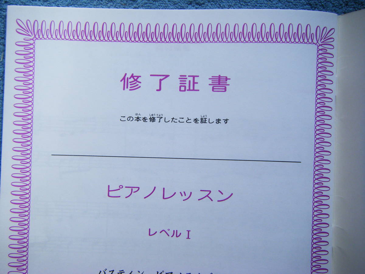 即決中古楽譜2冊 バスティン ピアノライブラリー 「ピアノレッスン レベルⅠ」,「ピアノレッスン レベルⅡ」 / 詳細は写真2～10をご参照_画像6