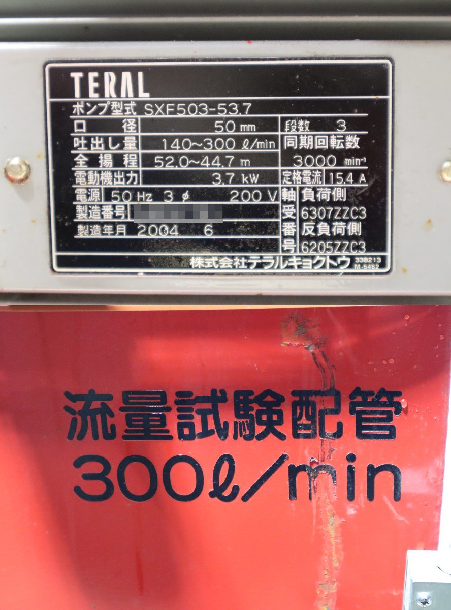 西P☆TERAL 加圧送水装置 制御盤 消火ポンプ PUA2-02-04／SXF503-53.7☆3S-343_画像8
