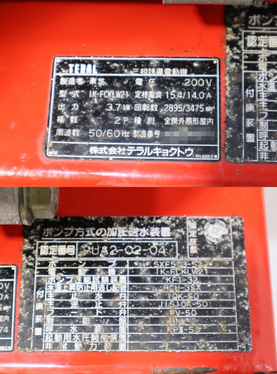 西P☆TERAL 加圧送水装置 制御盤 消火ポンプ PUA2-02-04／SXF503-53.7☆3S-343_画像7