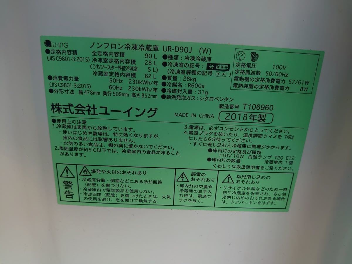 ユーイング 2ドア冷凍冷蔵庫 90L 2018年製 全国送料無料|Yahoo ユーイング 2ドア冷凍冷蔵庫 90L 2018年製 全国送料無料|Yahoo