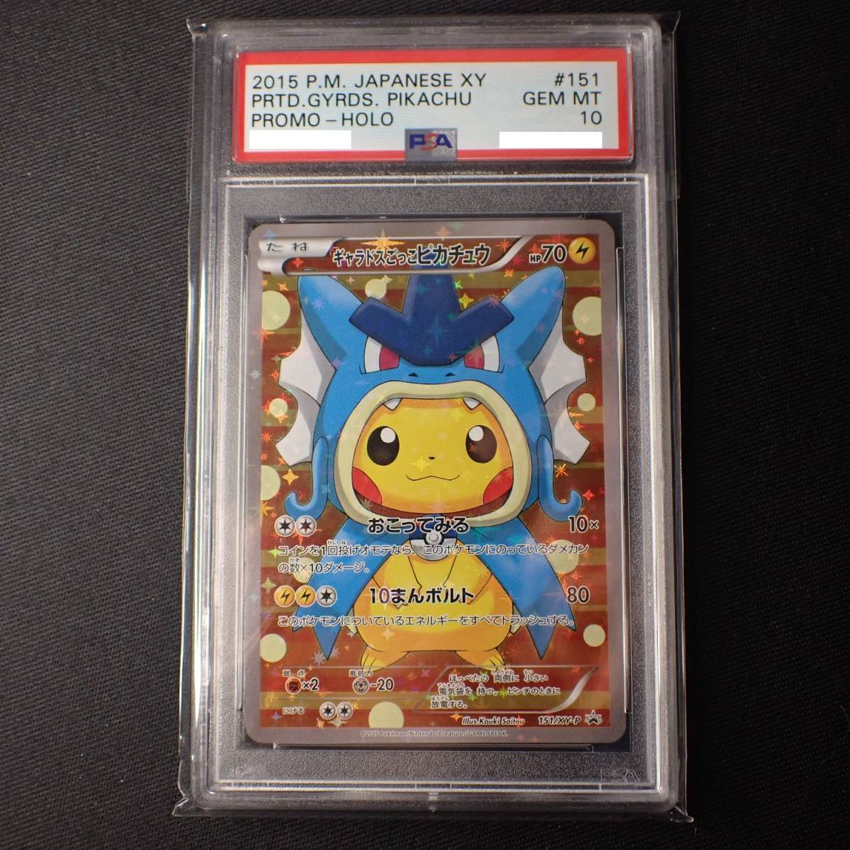 ヤフオク! - 【PSA10】 ギャラドスごっこ ピカチュウ 151/XY ヤフオク! - 【PSA10】 ギャラドスごっこ ピカチュウ 151/XY