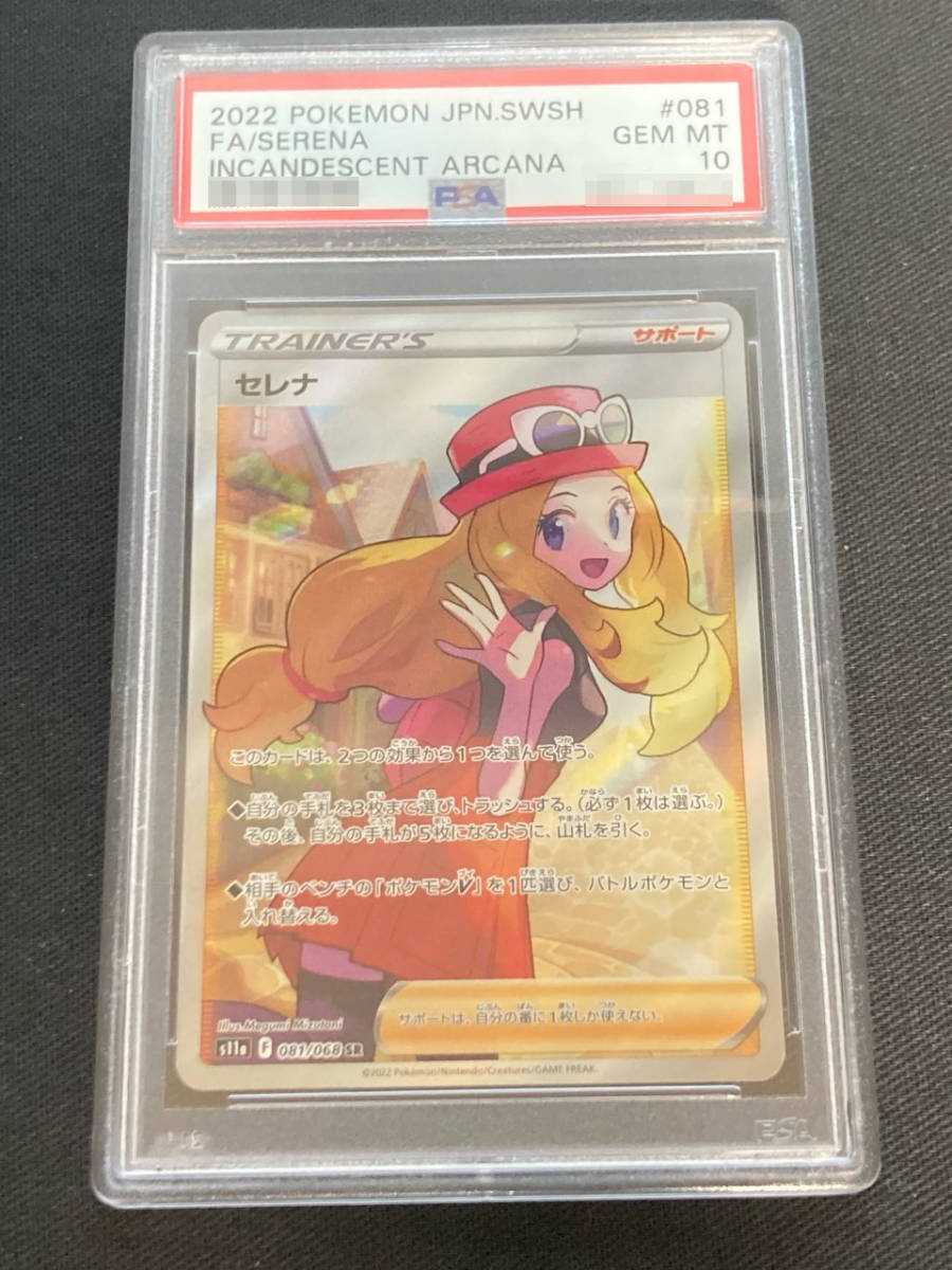 国内初の直営店 セレナsr psa10 美品 drenriquejmariani.com 国内初の直営店 セレナsr psa10 美品 drenriquejmariani.com
