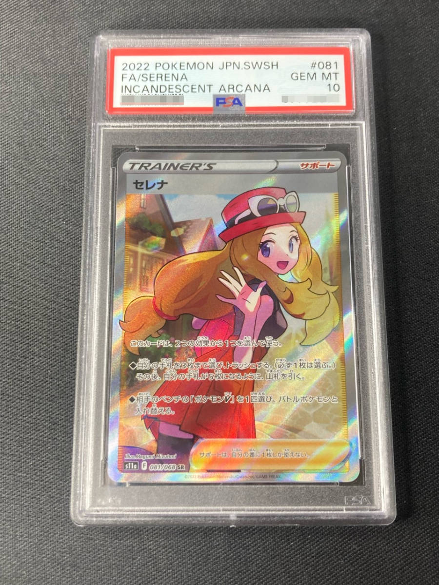 PSA10 セレナ 081/068 SR ポケモンカード PSA鑑定品 グレード10 1円 ...