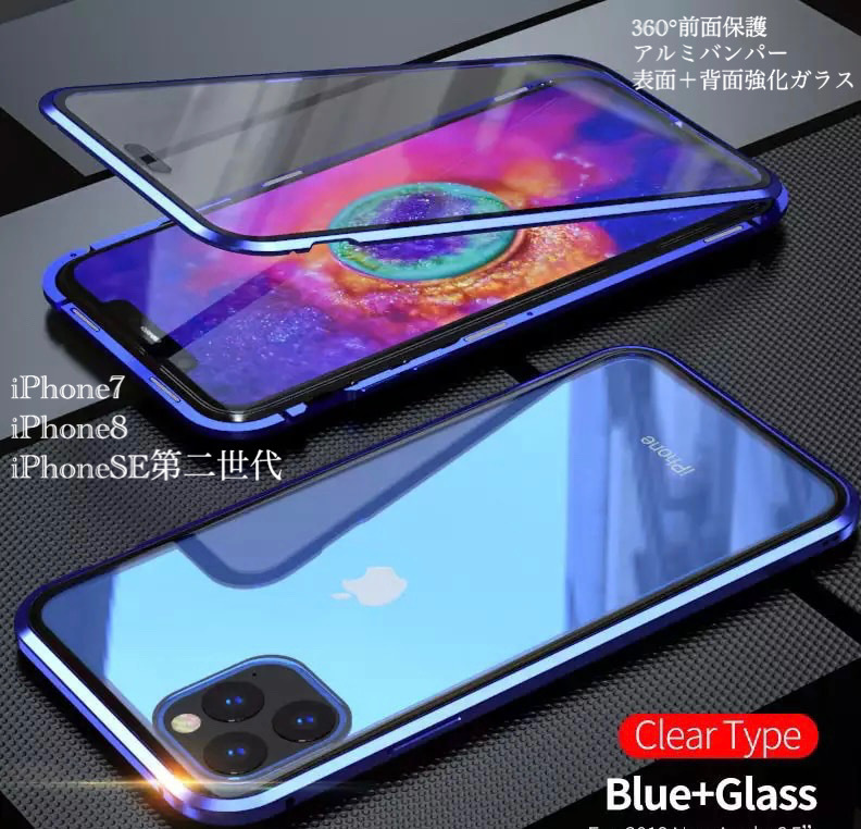 iPhone7 iPhone8 iPhoneSE アルミバンパー アルミ メタルフレーム 強化ガラス　両面磁石 クリアケース メタルフレーム ブルー　2_画像1