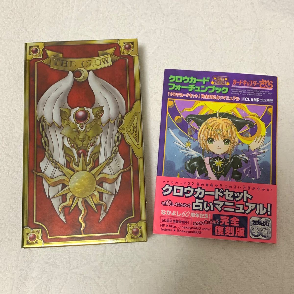 カードキャプターさくら クロウカード フォーチュンブック カードキャプターさくら クロウカード フォーチュンブック