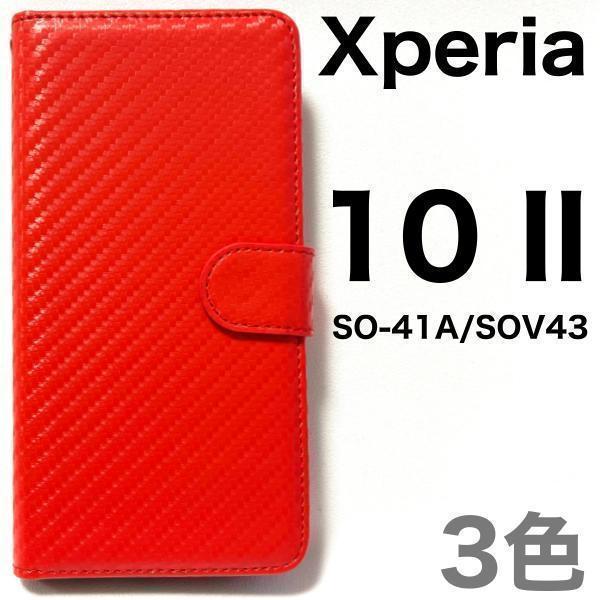 Xperia 10 II SO-41A/SOV43/Y!mobile/カーボン 手帳型ケース_画像1