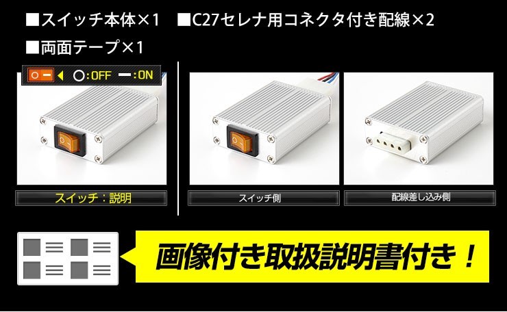 ○C27 セレナ 前期 専用 ブレーキ全灯化キット テール LED 4灯化 テールランプ アクセサリー ドレスアップ_画像9