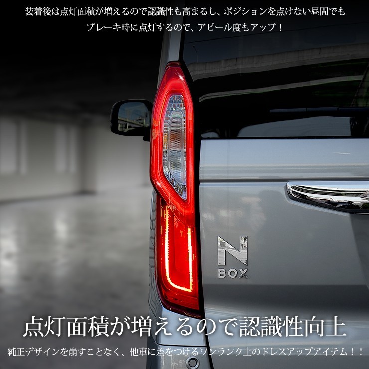 ○N-BOX NBOX 専用 ブレーキ全灯化キット テール LED 4灯化 テールランプ HONDA アクセサリー ドレスアップ_画像7