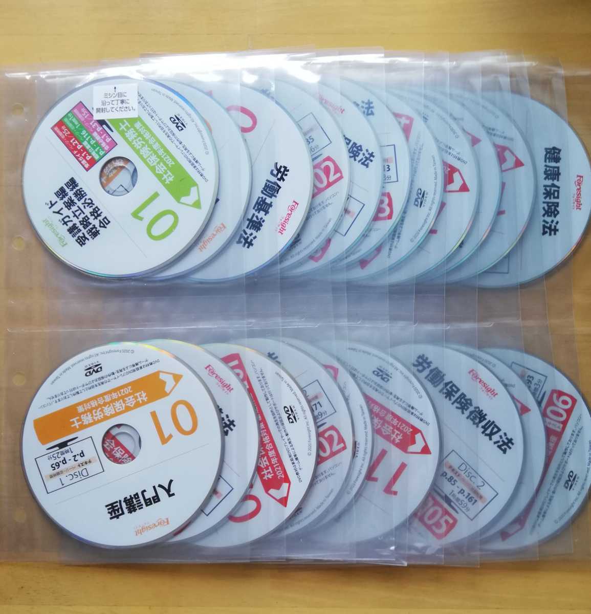 ☆【DVD】2021年 フォーサイト 社会保険労務士【基礎講座 入門講座