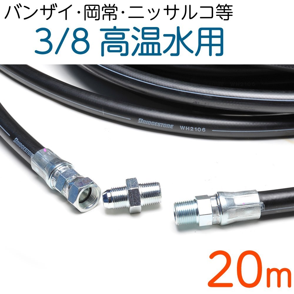 【20M】温水用 210k 3/8サイズ オス=ユニオン+ニップル付き