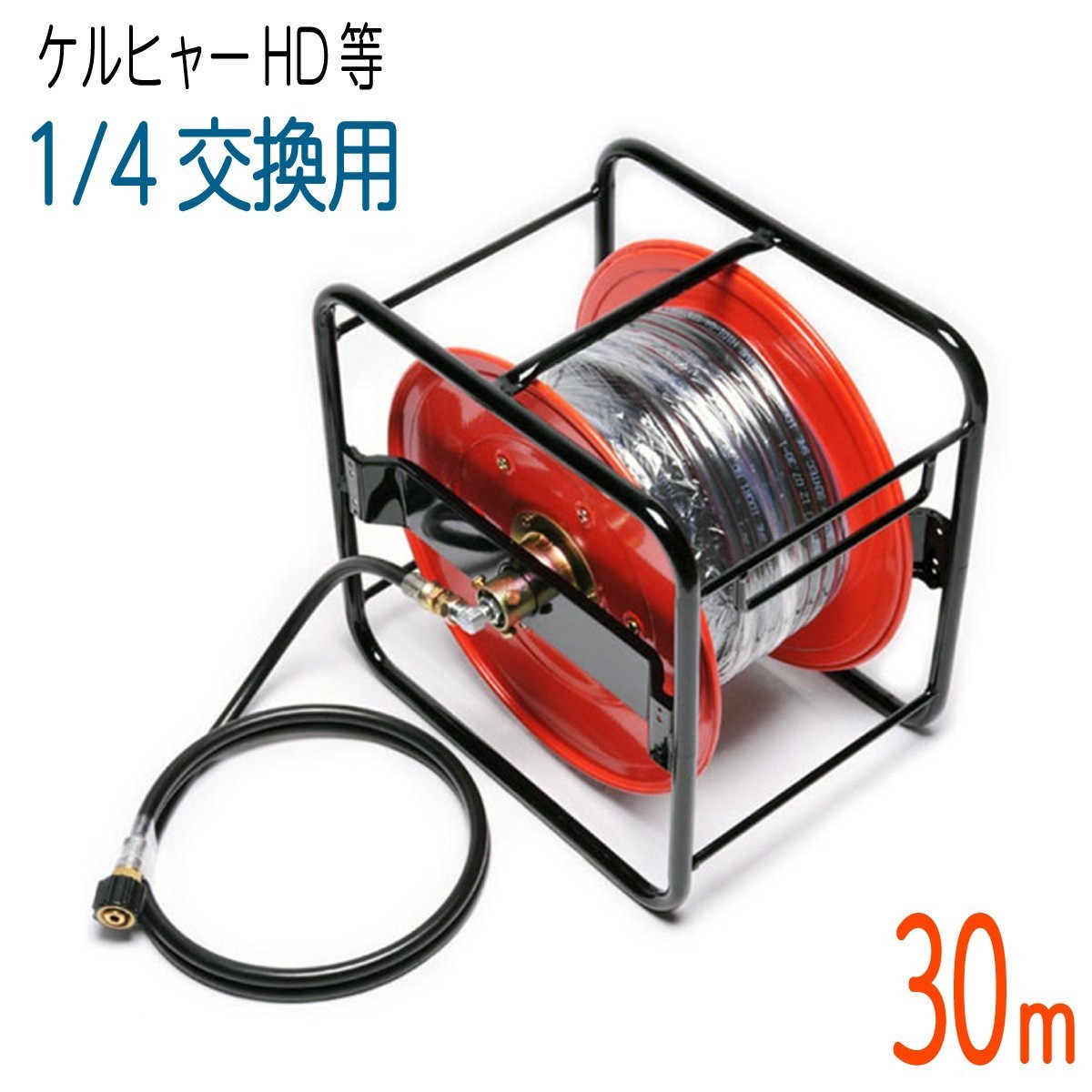 【ついに再販開始!】 【30Mリール巻き】ケルヒャー トリガーガン組込タイプ(4.775-463.0・4.775-529.0)対応交換ホース コンパクトホース 高圧洗浄機