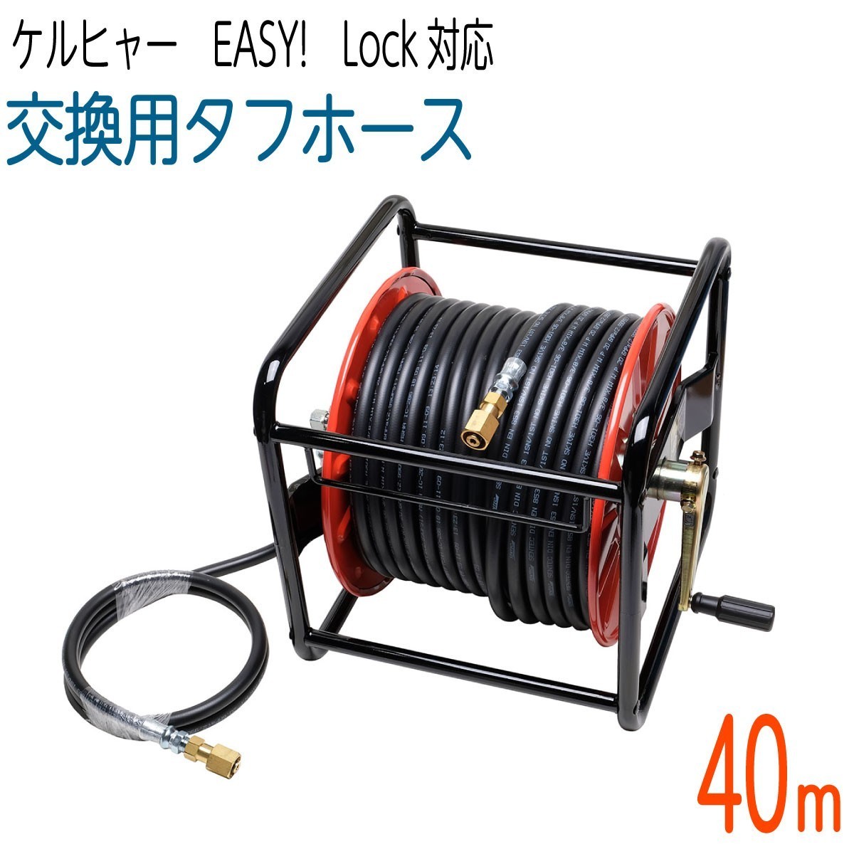 品質は非常に良い 【40Mリール巻き】3/8サイズ ケルヒャー 新型HDシリーズ Easy!Lock 対応 交換用タフホース 交換高圧洗浄機ホース 高圧洗浄機 品質は非常に良い 【40Mリール巻き】3/8サイズ ケルヒャー 新型HDシリーズ Easy!Lock 対応 交換用タフホース 交換高圧洗浄機ホース 高圧洗浄機