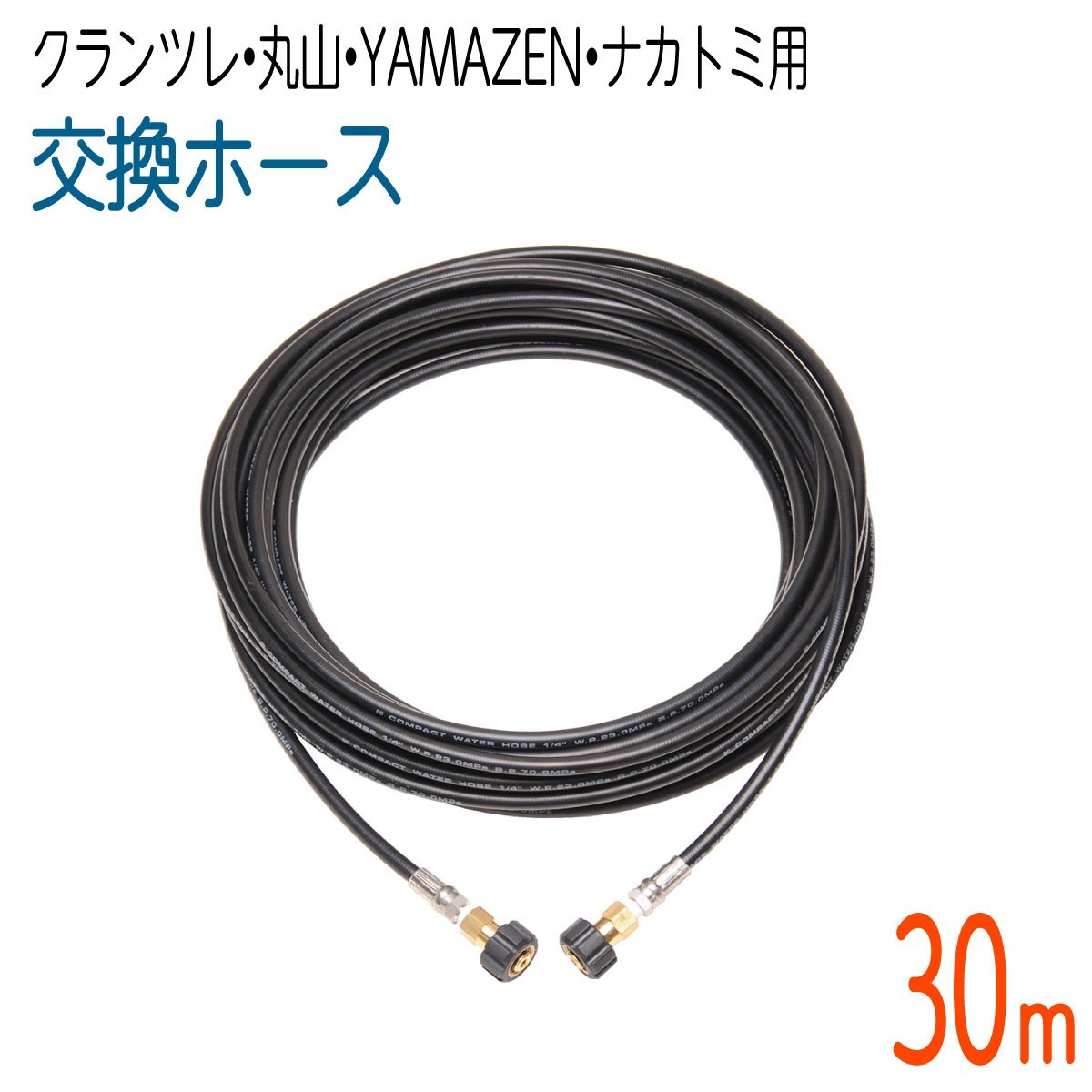 【30M】両端M22メスカプラ付き2分ホース 交換用コンパクトホース 高圧洗浄機ホース